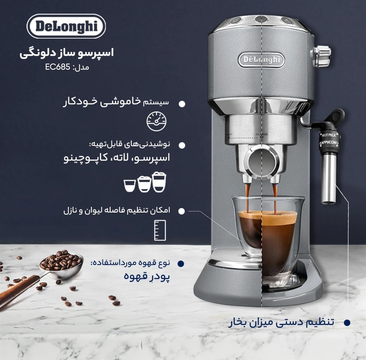 اسپرسوساز خانگی دلونگی مدل EC685