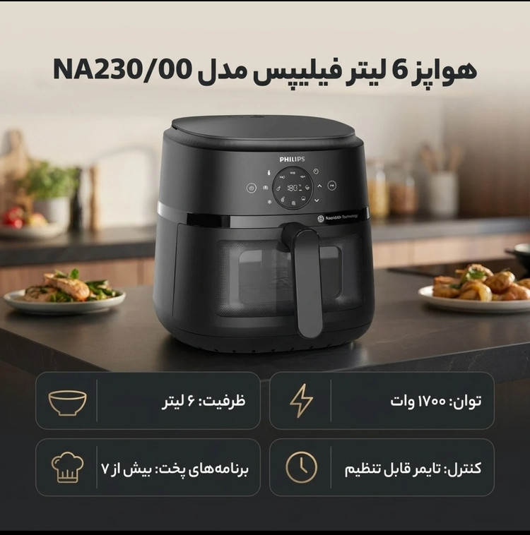 هواپز ۶.۲ لیتر فیلیپس مدل NA230