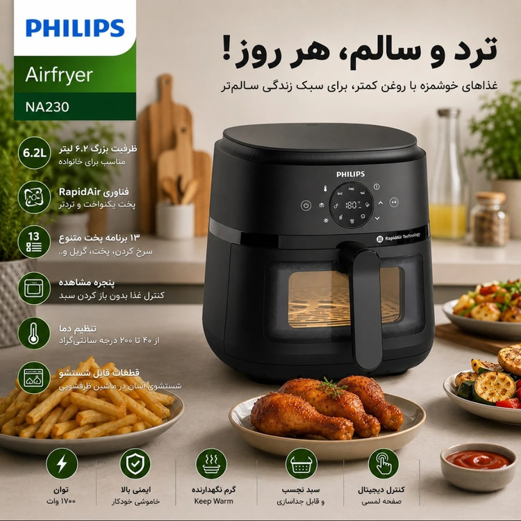 هواپز ۶.۲ لیتر فیلیپس مدل NA230